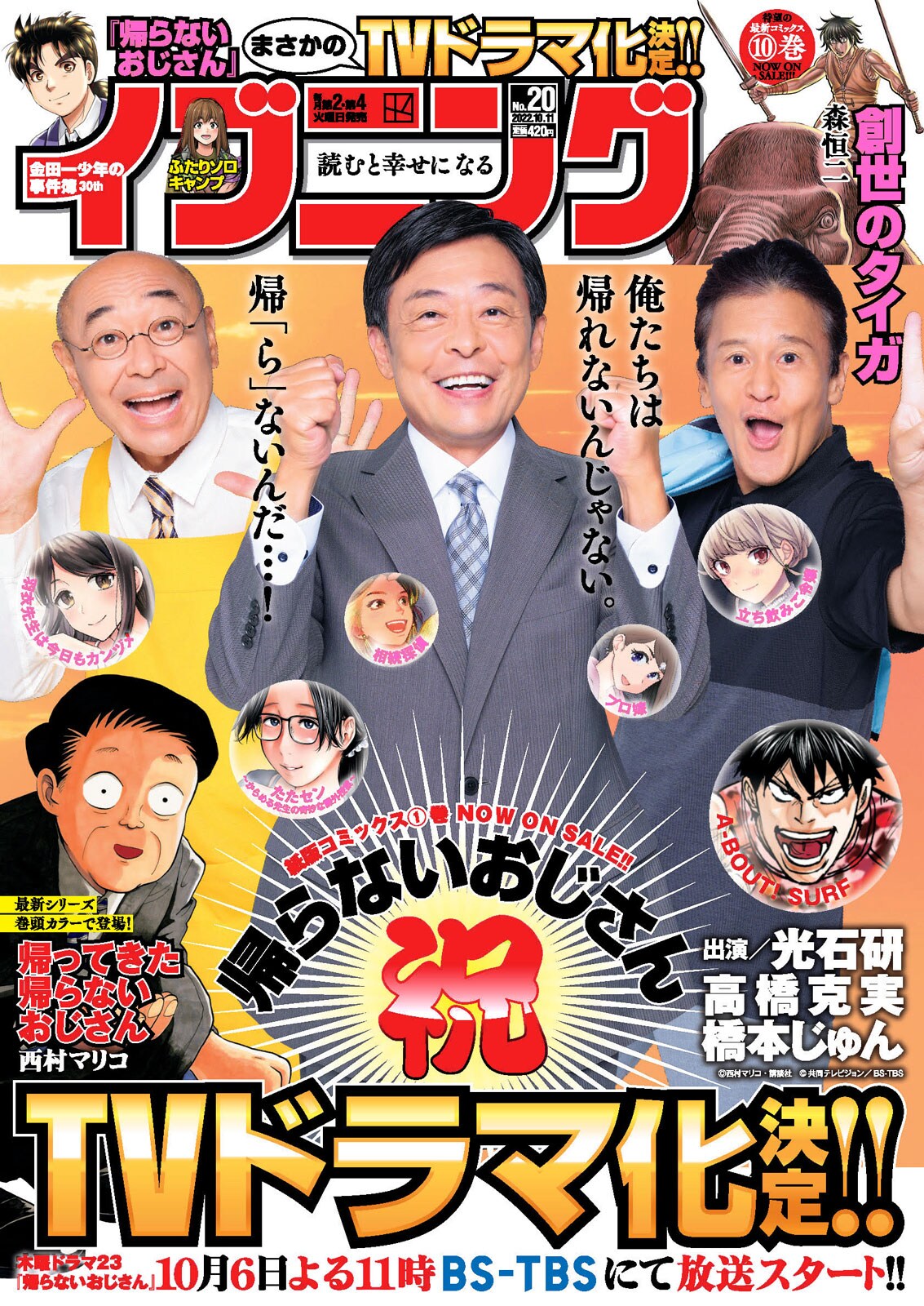 「帰らないおじさん」TVドラマ化記念、西村マリコと光石研の対談がイブニングに