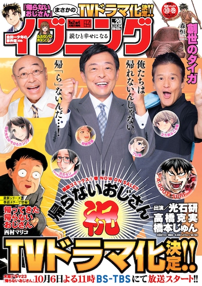 イブニング20号