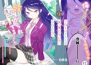 「学園1の美少女は××絵師の俺に惚れている!?」カラーページ