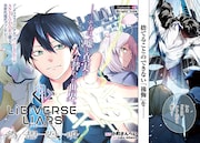 「Lie:verse Liars 偽想廻明」扉ページ