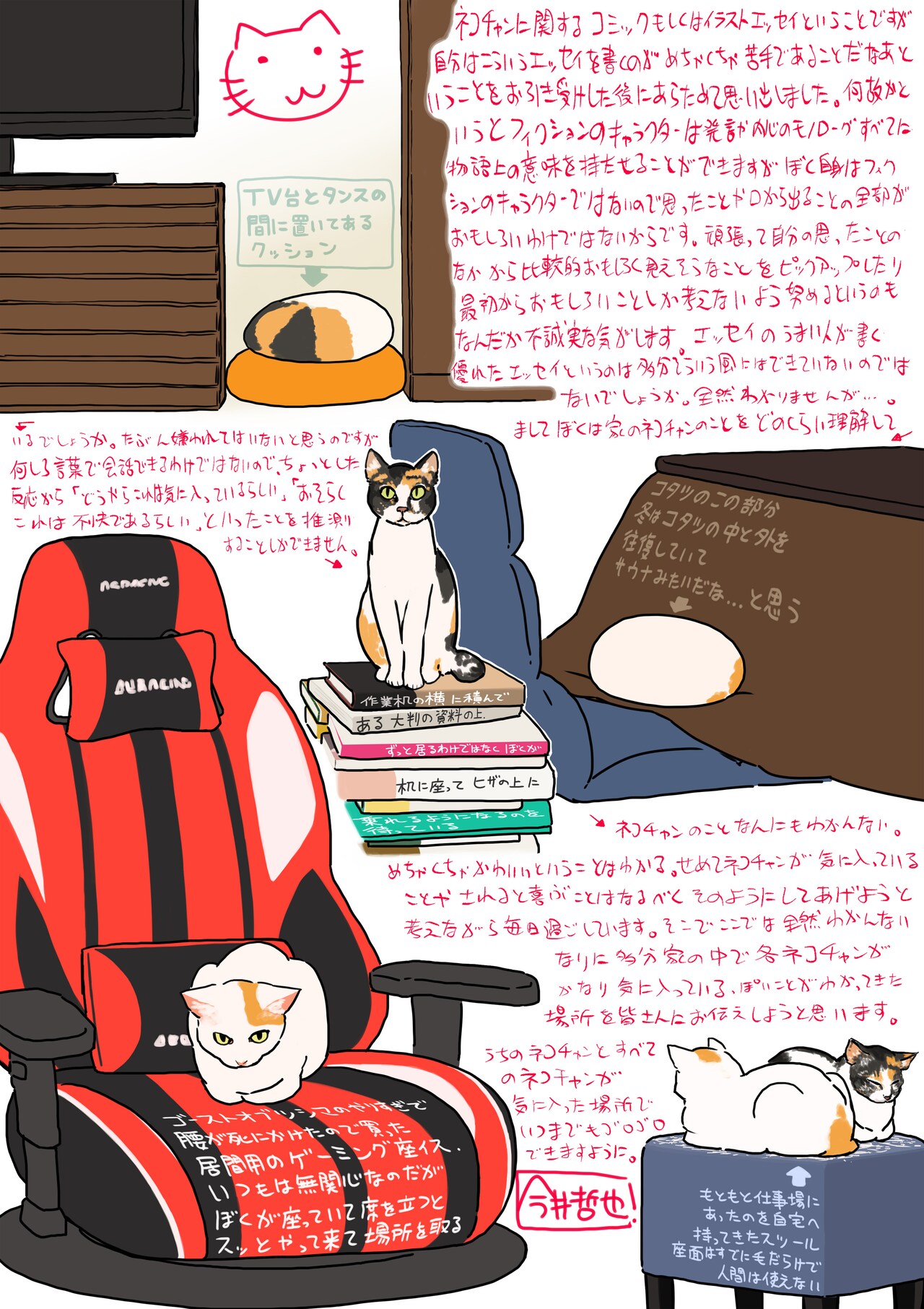 今井哲也の描き下ろしエッセイ。