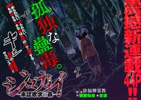 「ジュカイ―承認欲求の森―」扉ページ