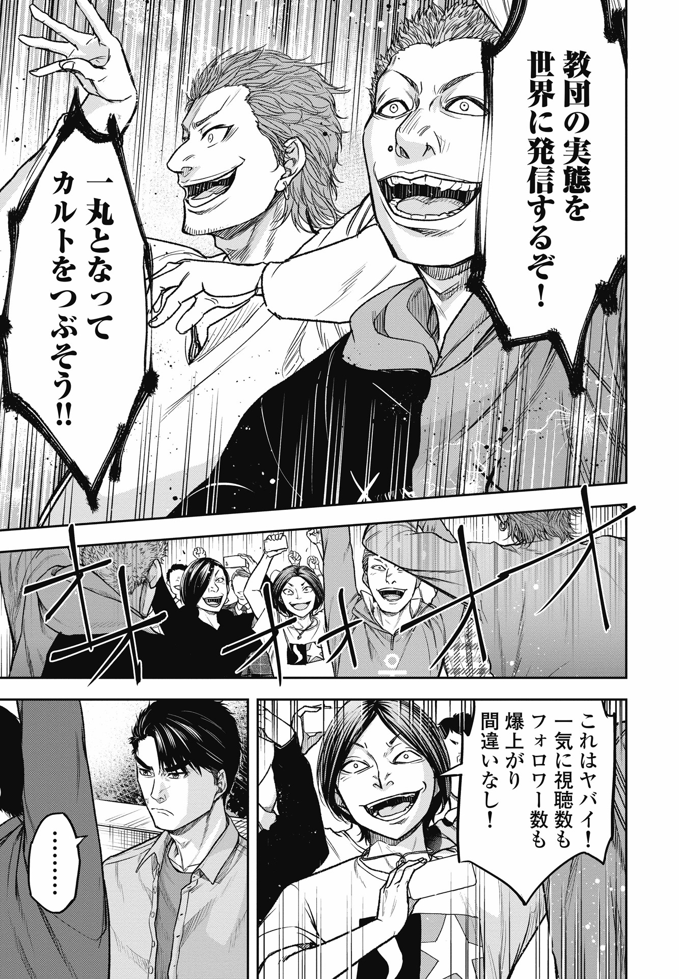 「ジュカイ―承認欲求の森―」より。