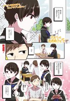 「北町さんは『ただの』ともだち」より。