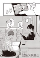 「北町さんは『ただの』ともだち」より。