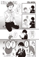 「北町さんは『ただの』ともだち」より。