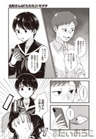 「北町さんは『ただの』ともだち」より。
