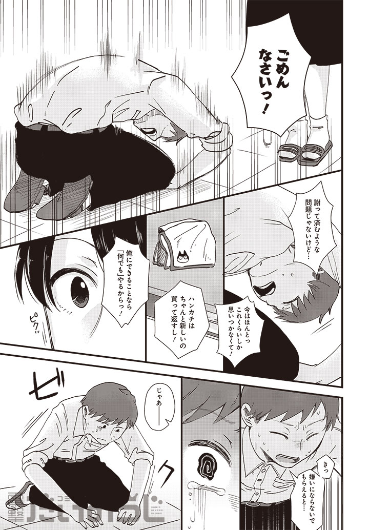 「北町さんは『ただの』ともだち」より。