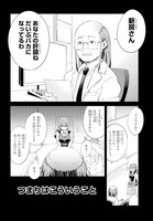 「この世はガマンが多すぎる！」第1話より。