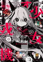 電撃マオウ11月号