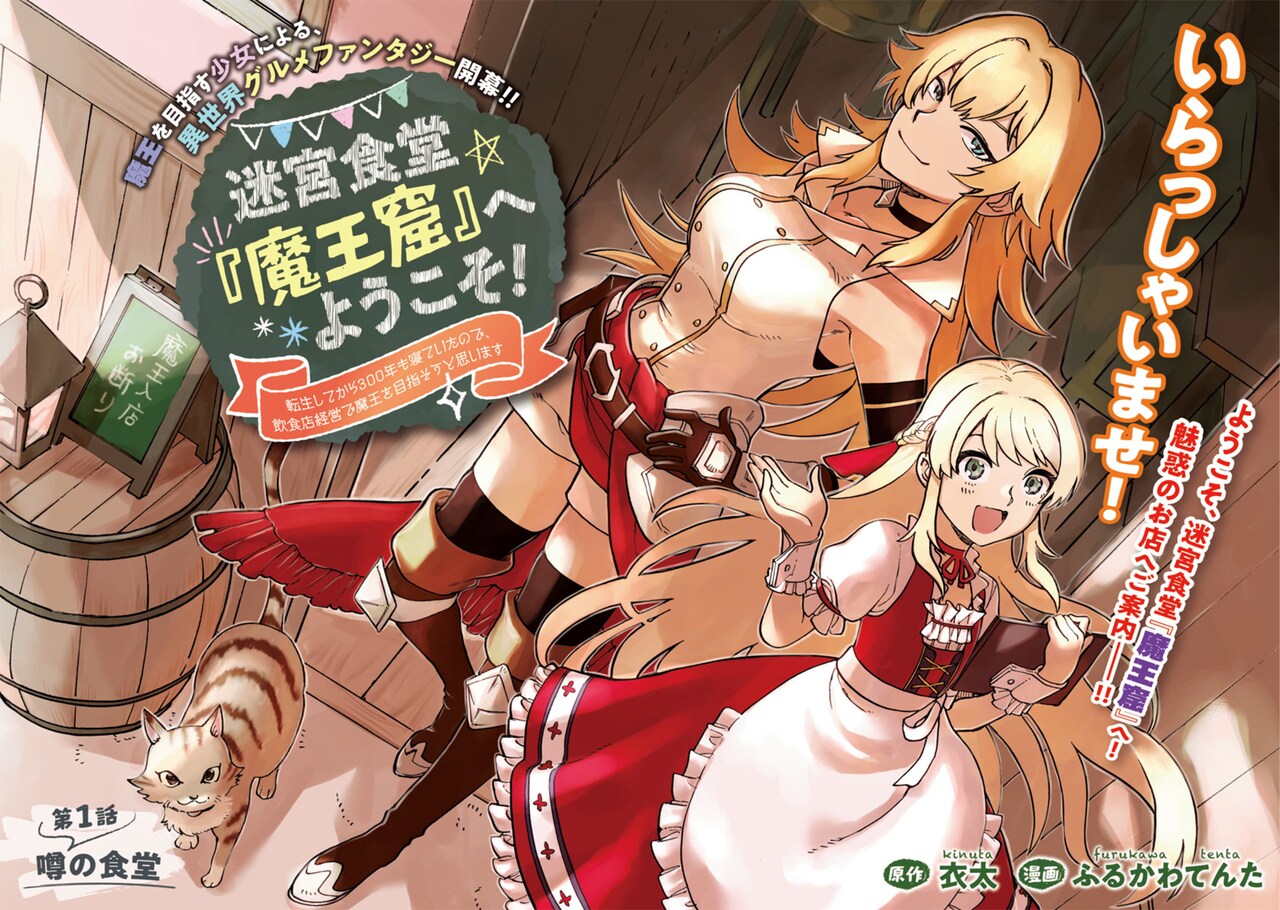 「迷宮食堂『魔王窟』へようこそ！～転生してから300年も寝ていたので、飲食店経営で魔王を目指そうと思います～」扉ページ