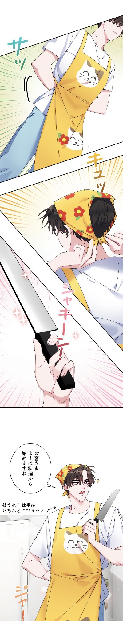 「おじさん、この気持ちは何？」より。