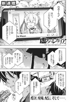 「虚ろなるレガリア」第1話より。