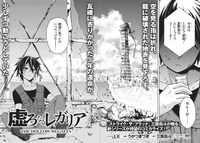 「虚ろなるレガリア」第1話より。