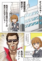 「優秀だけどヤバいOL」より。