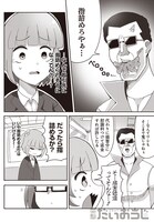 「優秀だけどヤバいOL」より。