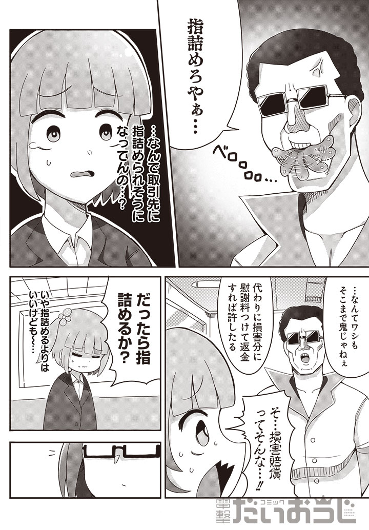 「優秀だけどヤバいOL」より。
