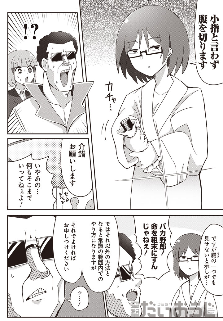 「優秀だけどヤバいOL」より。