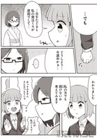 「優秀だけどヤバいOL」より。