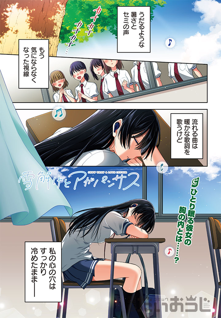 「雪解けとアガパンサス」より。