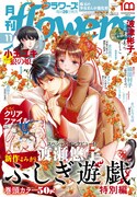 月刊flowers11月号