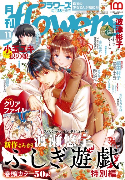 月刊flowers11月号