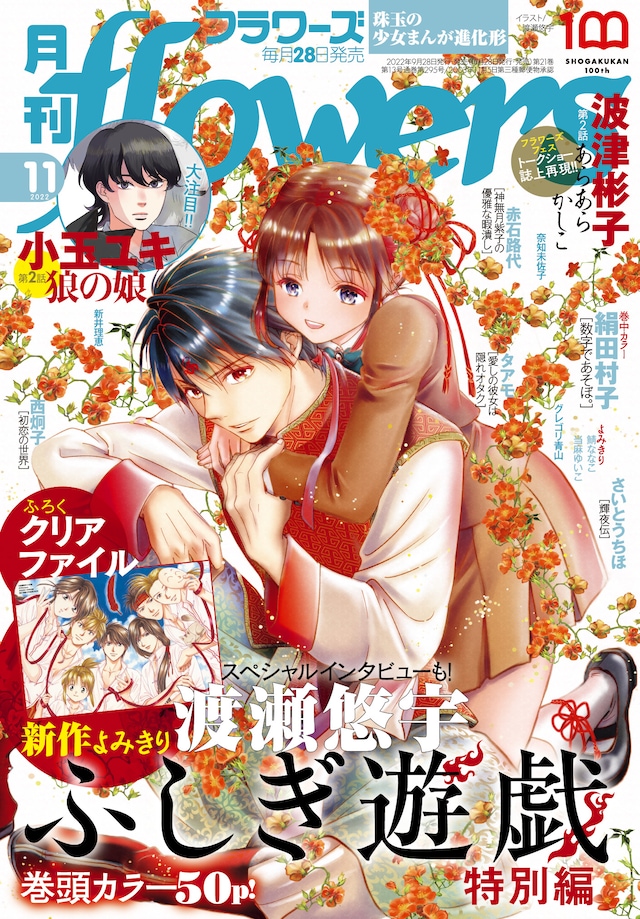 月刊flowers11月号