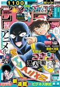 週刊少年サンデー44号