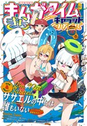 まんがタイムきららキャラット11月号