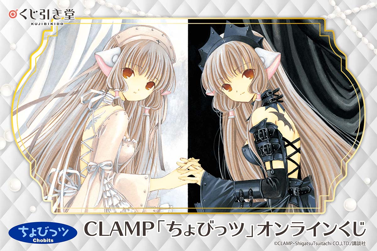 「ちょびっツ」のオンラインくじバナー。