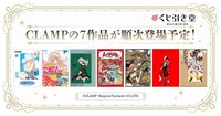 CLAMPの7作品のオンラインくじラインナップ。