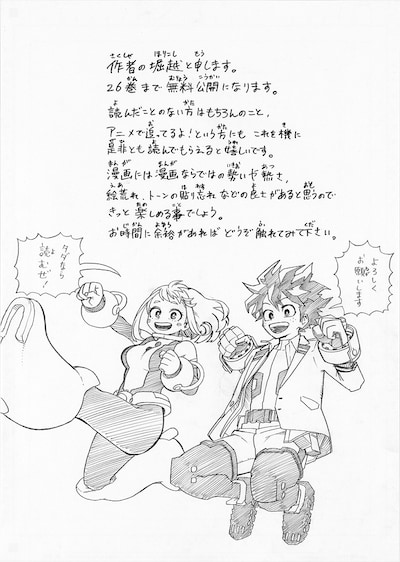 堀越耕平によるコメントとイラスト。 (c)堀越耕平／集英社