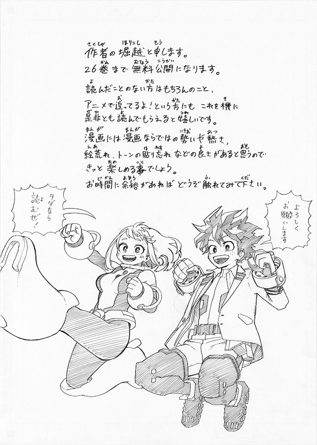 堀越耕平によるコメントとイラスト。 (c)堀越耕平／集英社