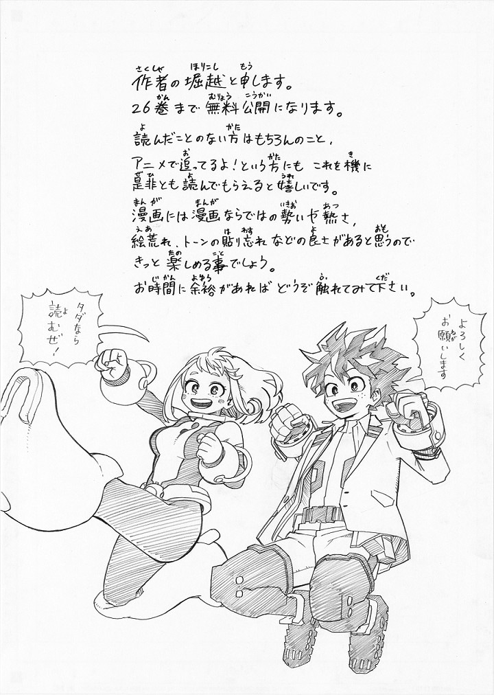 堀越耕平によるコメントとイラスト。 (c)堀越耕平／集英社