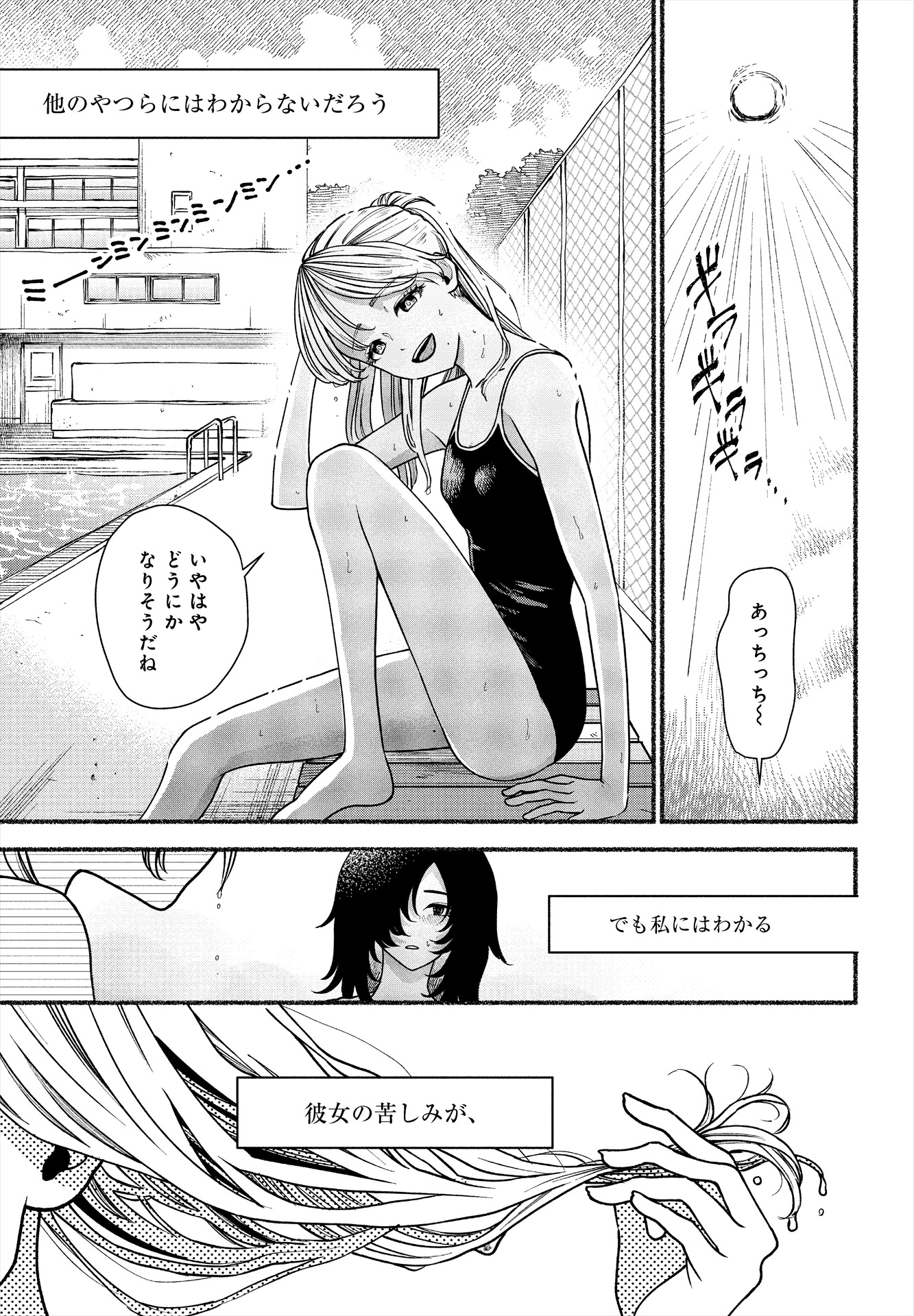 「ラストサマー・バケーション」より。