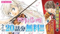「四月は君の嘘」無料公開バナー