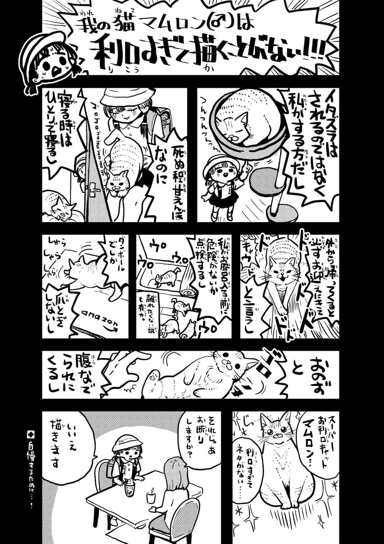 桜井のりおの描き下ろしマンガ。