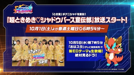 超ときめき▽宣伝部が「シャドウバースF」を宣伝するミニ番組の告知画像。