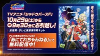 TVアニメ「シャドウバースF」の放送情報。