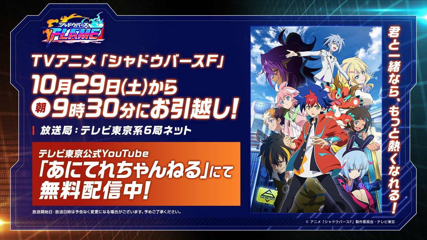 TVアニメ「シャドウバースF」の放送情報。