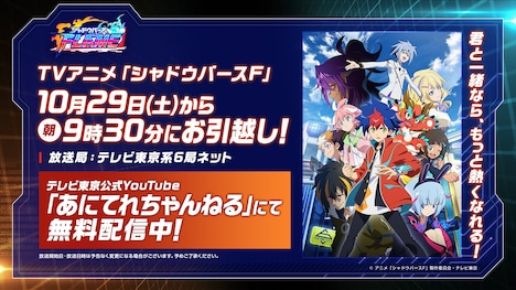 TVアニメ「シャドウバースF」の放送情報。