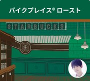 梶裕貴が朗読する「バイクブレイスロースト」のテーマは「本来の自分にリセットしたい時に」。