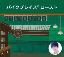 梶裕貴が朗読する「バイクブレイスロースト」のテーマは「本来の自分にリセットしたい時に」。