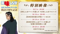 特別映像一覧