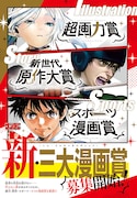 週刊少年サンデーが新設した新たなマンガ賞の告知画像。