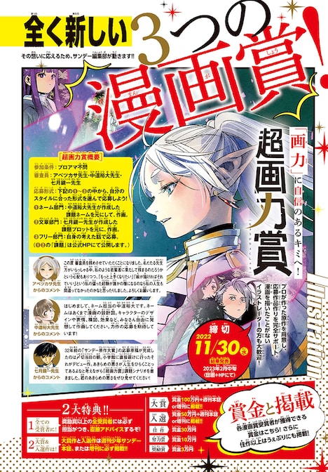 週刊少年サンデーが新設した新たなマンガ賞の告知画像。