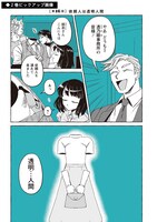 「透明男と人間女～そのうち夫婦になるふたり～」2巻より。