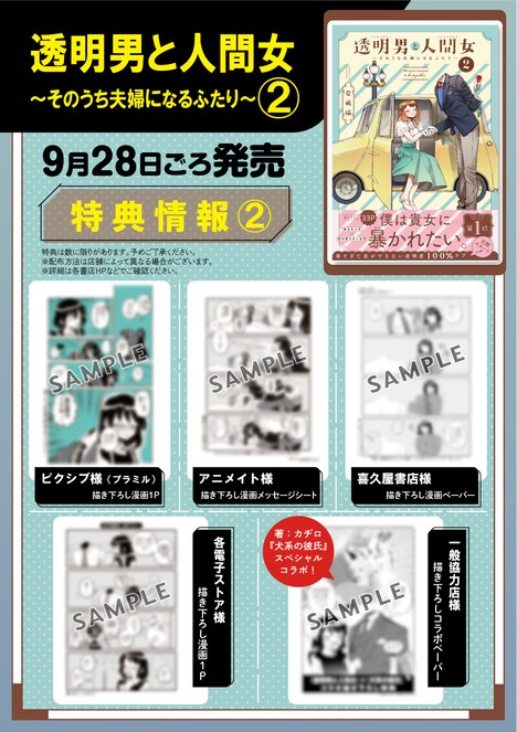 「透明男と人間女～そのうち夫婦になるふたり～」2巻店舗購入特典の一覧。