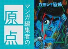 「3月のライオン」「ふたりエッチ」の友田亮(白泉社キャラクタープロデュース部)