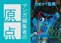 マンガ編集者の原点 Vol.6「3月のライオン」「ふたりエッチ」の友田亮（白泉社キャラクタープロデュース部）